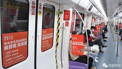 闖盟地鐵廣告3月28號(hào)上線啦