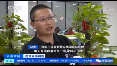 闖盟跨境又被央視爸爸翻牌子啦！